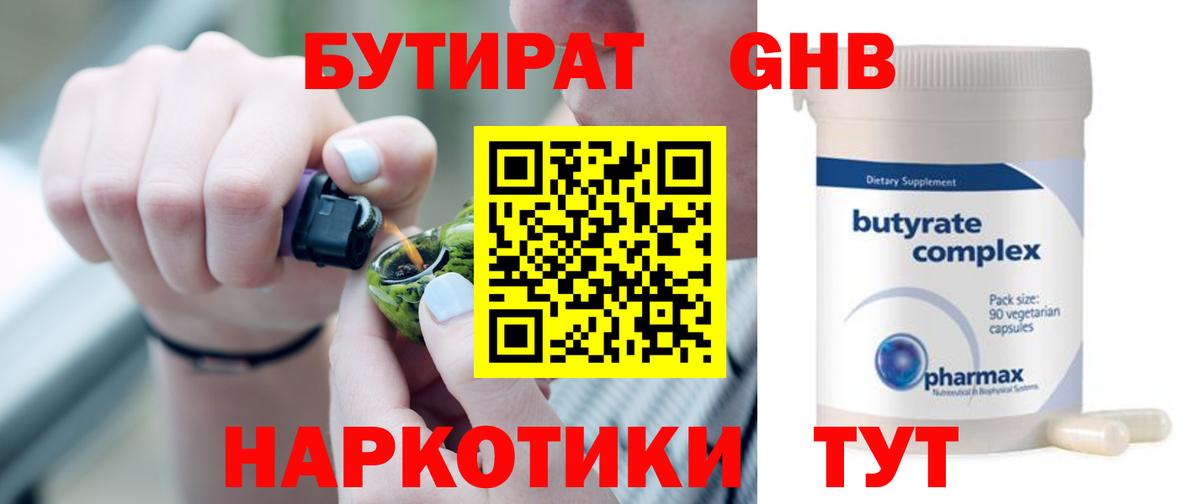 Бутират буратино Мичуринск