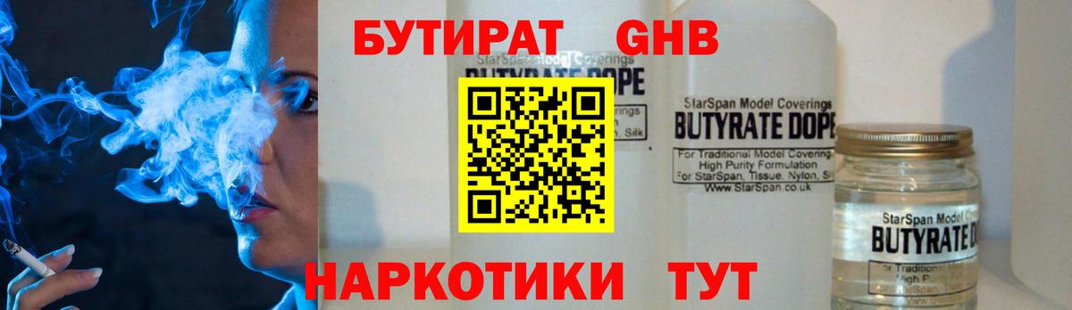 БУТИРАТ  БУТИРАТ 1.4BDO  Вход с VPN  Мичуринск 