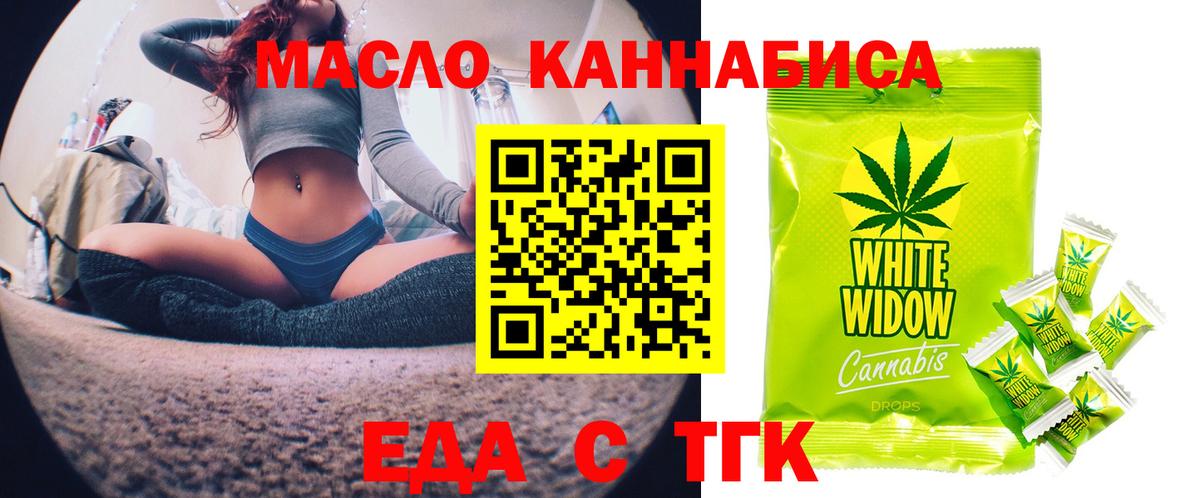 Мичуринск  Еда ТГК конопля  Вход с VPN 