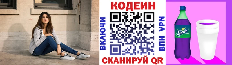 Codein напиток Lean (лин)  Мичуринск 