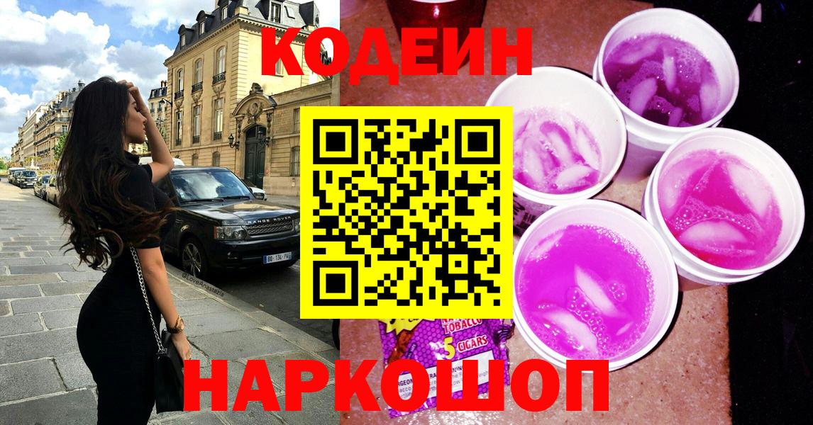 Кодеиновый сироп Lean напиток Lean (лин)  Вход с VPN  Мичуринск 