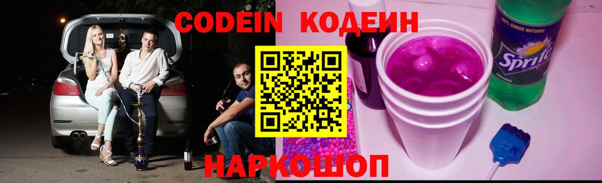 Кодеиновый сироп Lean напиток Lean (лин) Мичуринск