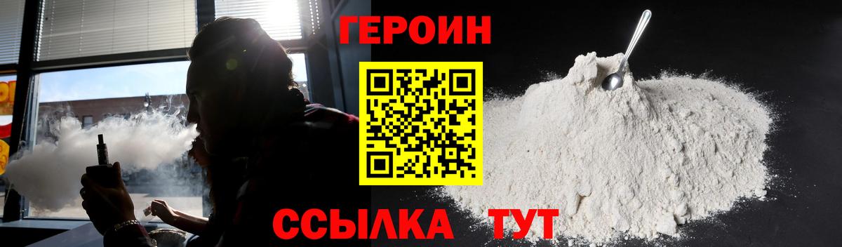 Героин  Мичуринск  ГЕРОИН Heroin 
