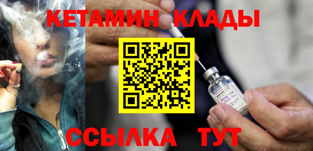 Кетамин ketamine Мичуринск