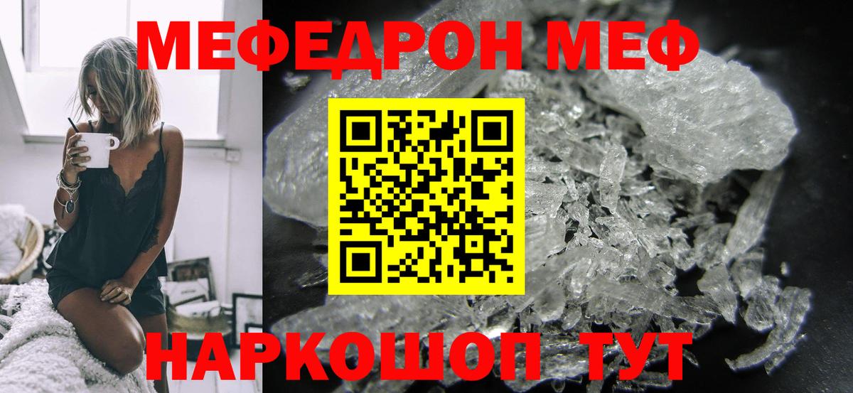 Меф  Мичуринск