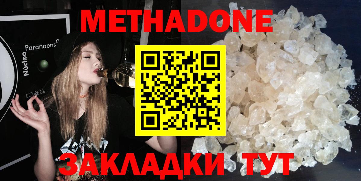 Метадон кристалл  Вход с VPN  Мичуринск  Метадон methadone 