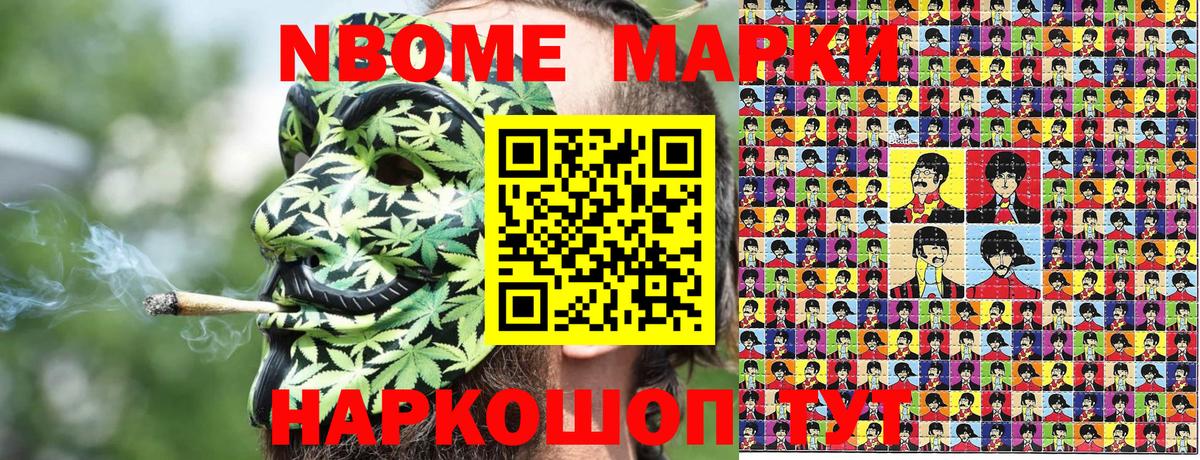 Наркотические марки 1,8мг  Марки NBOMe  купить наркотики сайты  Вход с VPN  Мичуринск 